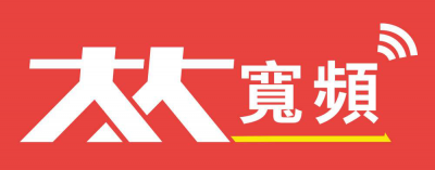 大大寬頻