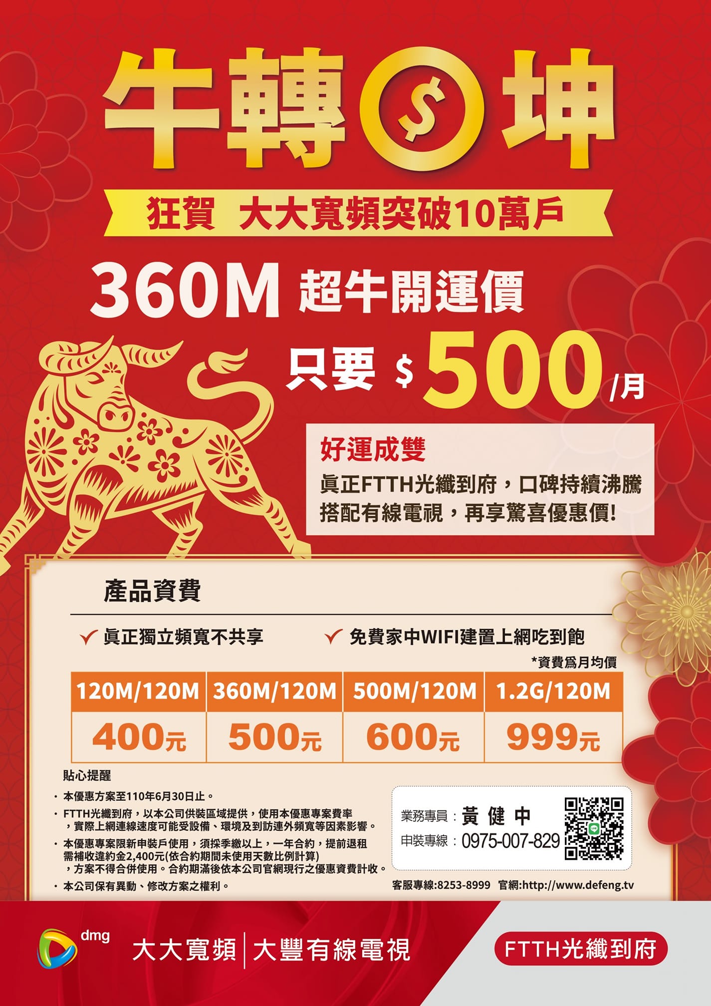 大大寬頻